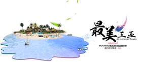 三亚