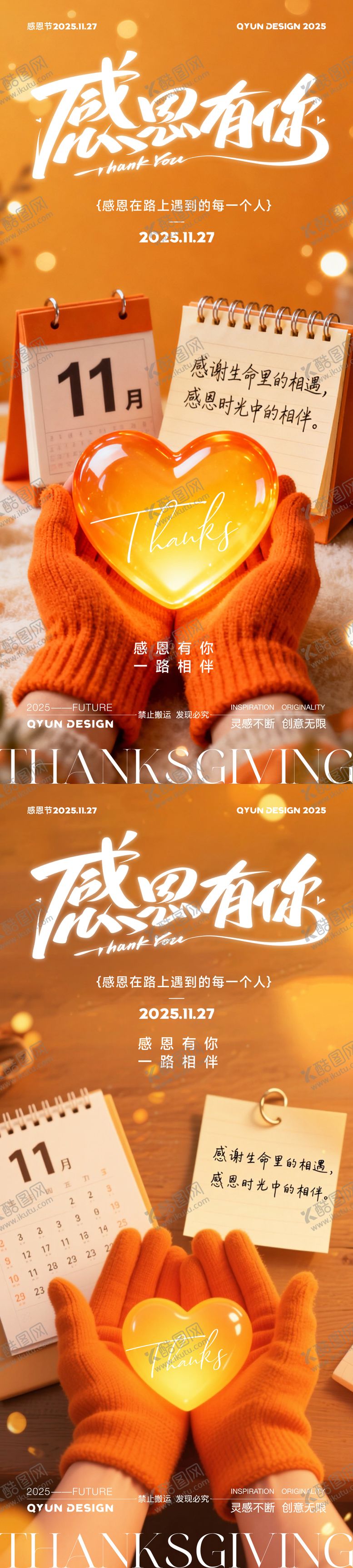 编号：36741011030309357610【酷图网】源文件下载-感恩节海报