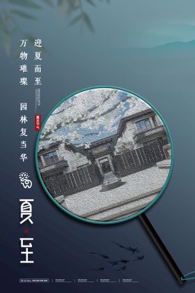 夏至海报天节气X展架风俗小清新