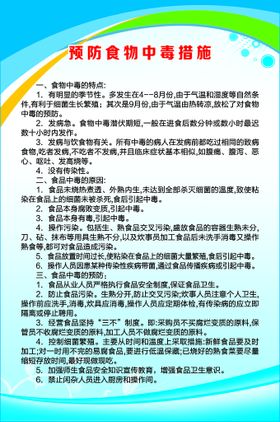 编号：09532709250457441403【酷图网】源文件下载-加强饮食卫生预防食物中毒