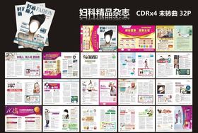 妇科杂志