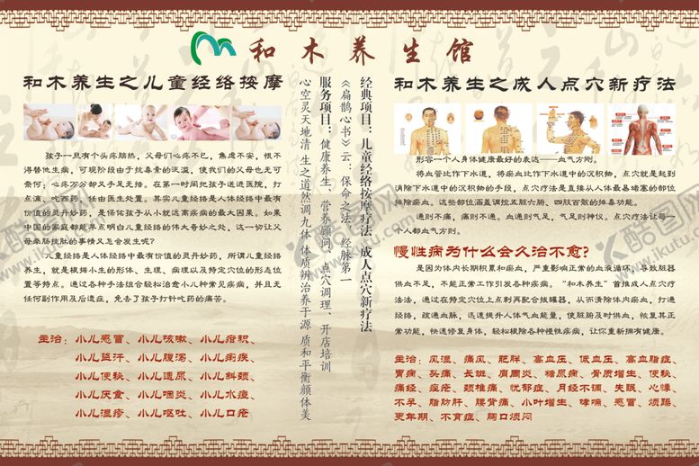 编号：32425610030801336307【酷图网】源文件下载-和木养生