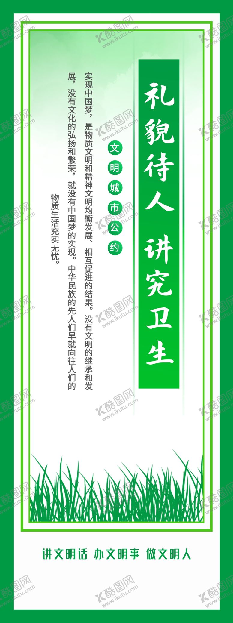 编号：01782409211009279815【酷图网】源文件下载-礼貌待人讲究卫生