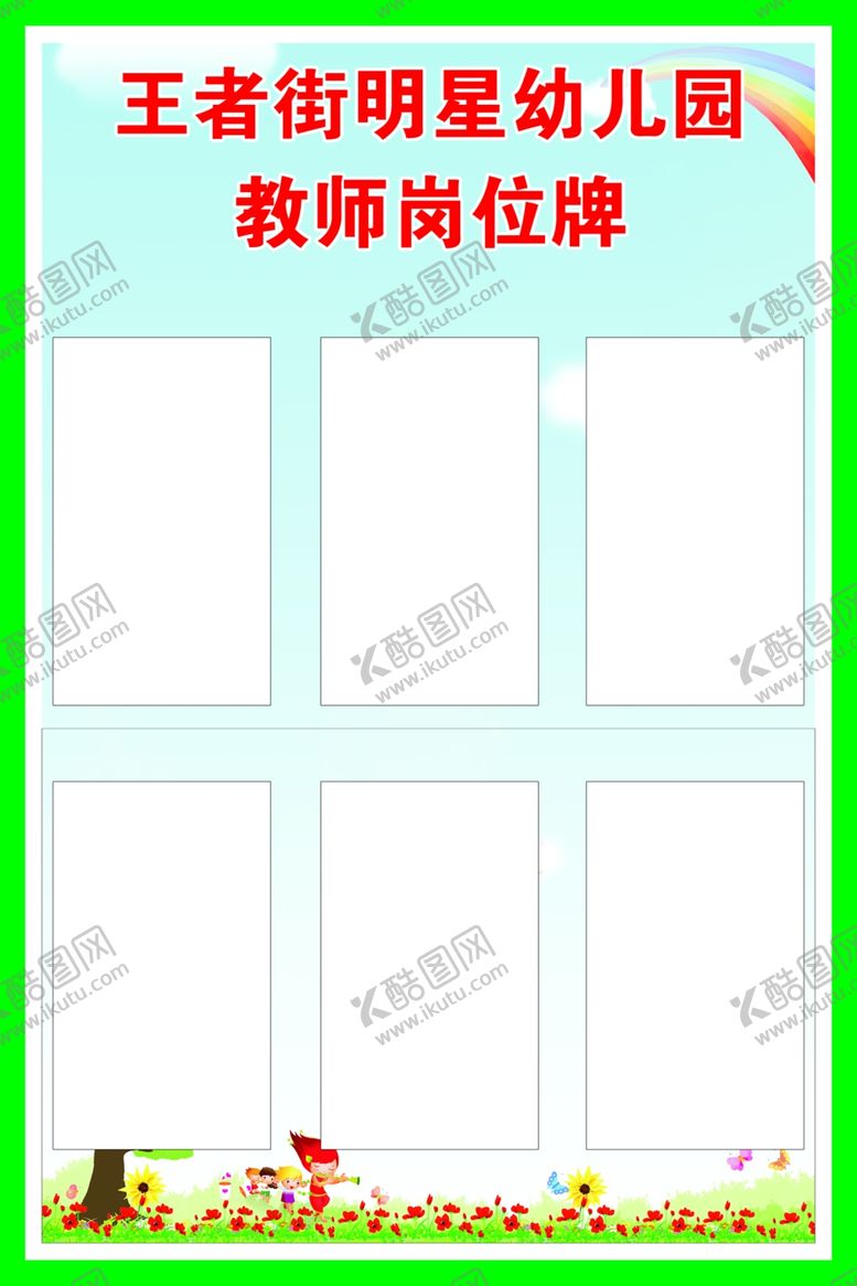 编号：78571411261750158147【酷图网】源文件下载-幼儿园岗位牌