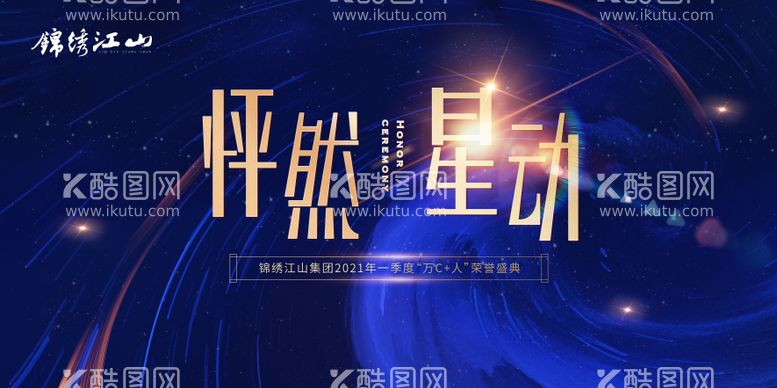 编号：45294111191349479656【酷图网】源文件下载-怦然星动荣誉颁奖典礼背景板