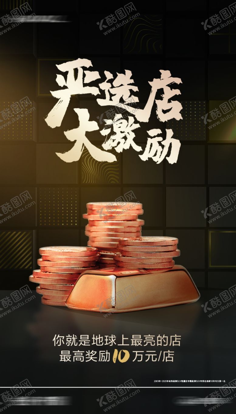 编号：63586311302015412370【酷图网】源文件下载-激励争夺系列海报