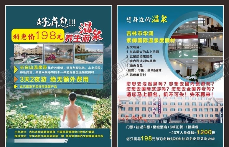 编号：93301810010441583093【酷图网】源文件下载-温泉养生单页