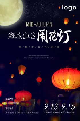 中秋海报