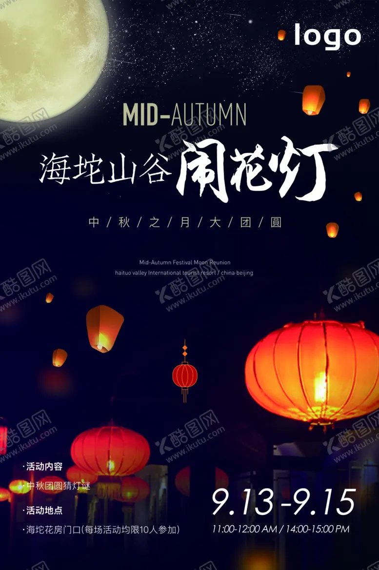 编号：84103307010612477159【酷图网】源文件下载-中秋海报