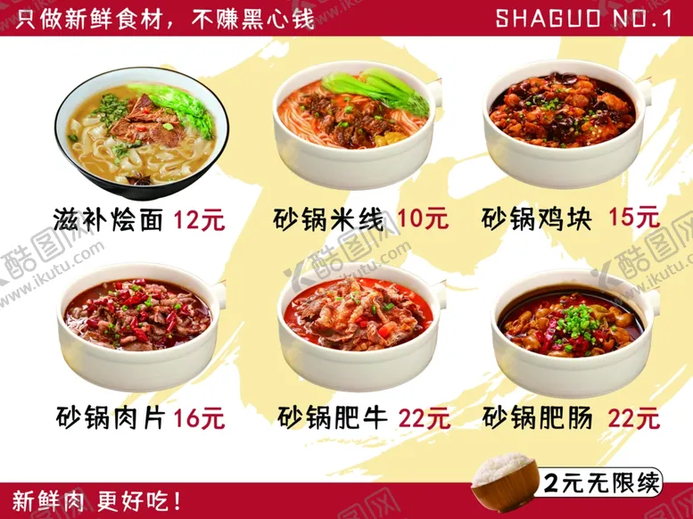 编号：40642002181858242965【酷图网】源文件下载-砂锅菜单