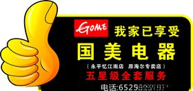 国美电器签约牌子