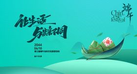 端午节活动背景板