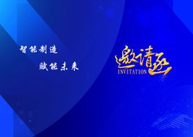 邀请函蓝色背景艺术字光束科技圆