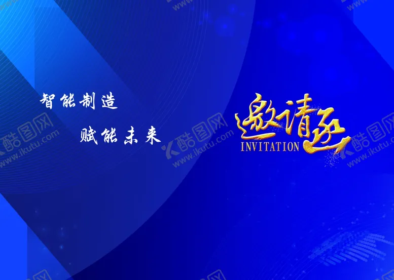 编号：59255904301157119659【酷图网】源文件下载-邀请函