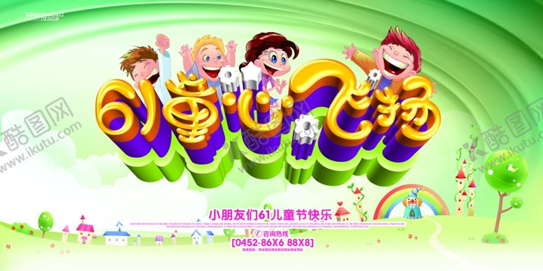 编号：69167407070736167313【酷图网】源文件下载-六一