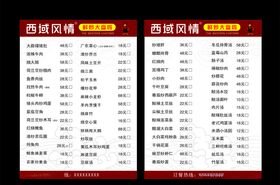 饭店菜单