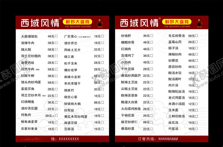 编号：47237209222255565943【酷图网】源文件下载-饭店菜单