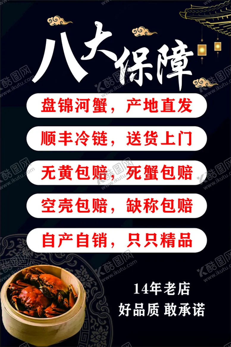 编号：45383902202306267086【酷图网】源文件下载-螃蟹广告海报