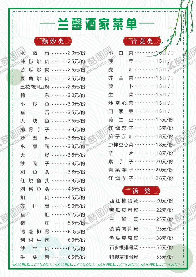 编号：25667211051805377579【酷图网】源文件下载-A4菜单菜谱