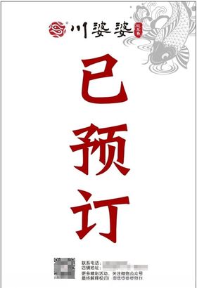 已预订桌牌酸菜鱼古典