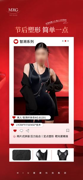 塑身衣海报