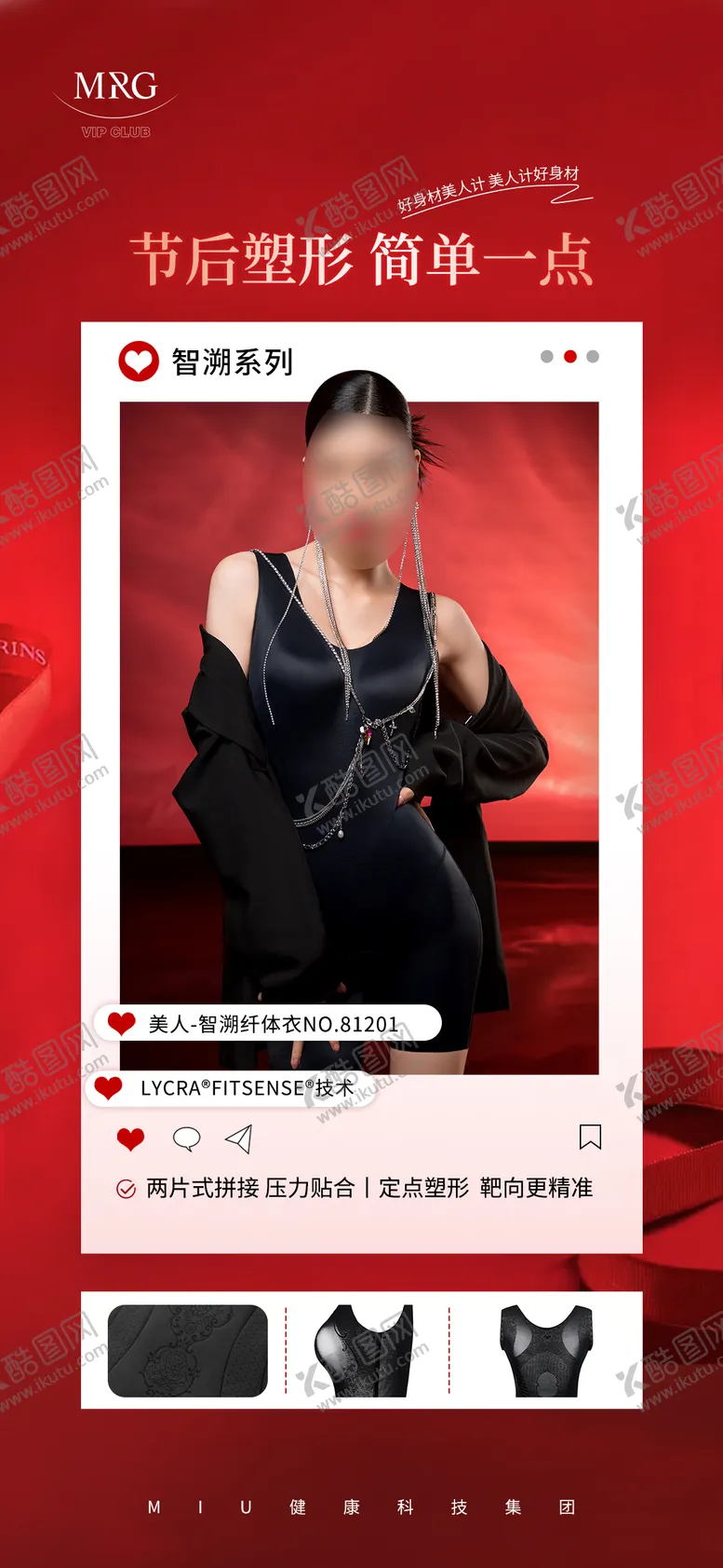 编号：37249006151803188794【酷图网】源文件下载-塑身衣海报