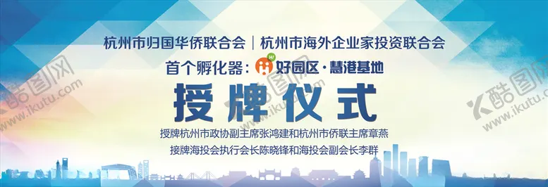 编号：24067106270222401381【酷图网】源文件下载-签约授牌仪式