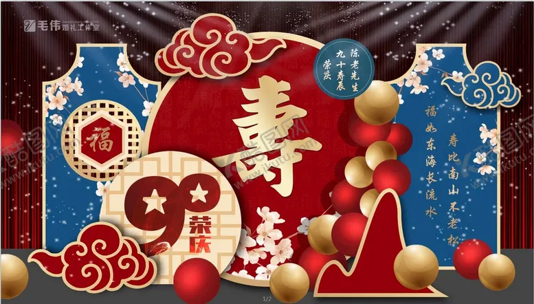 编号：26018409190452052630【酷图网】源文件下载-寿辰舞台效果图 设计图