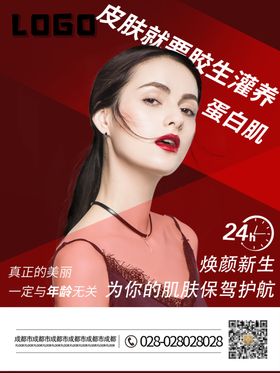 柯蓝蜜肌活动海报