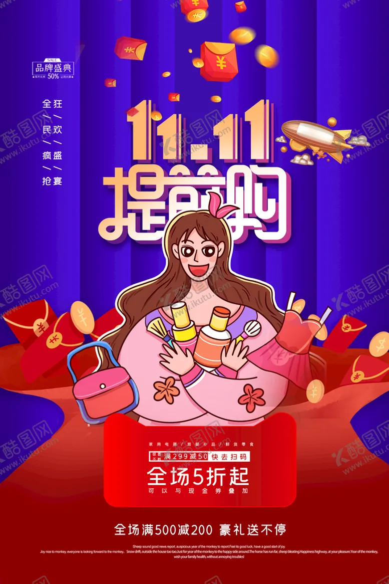 编号：21654709260816569285【酷图网】源文件下载-双11