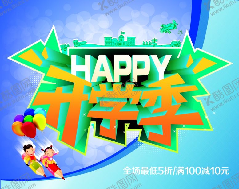 编号：78751810010831236757【酷图网】源文件下载-学校海报