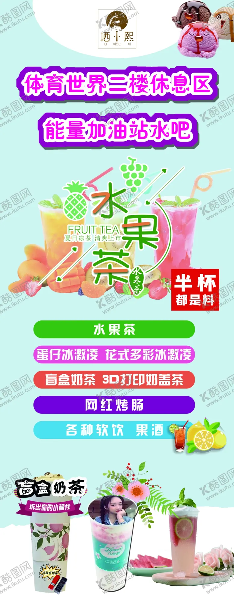 编号：93990702122337487162【酷图网】源文件下载-冷饮奶茶展架