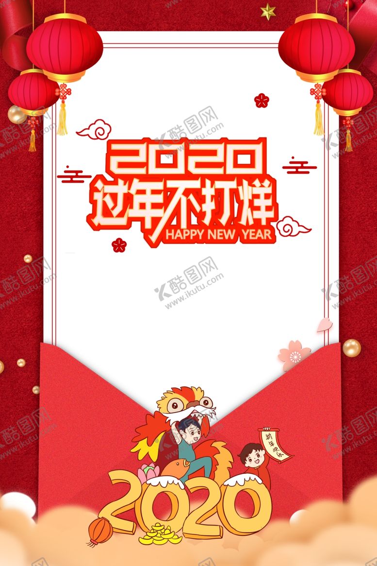 编号：55653607080054477687【酷图网】源文件下载-2020过年不打烊