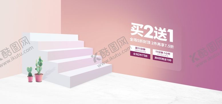 编号：61397609221817345550【酷图网】源文件下载-电商设计电商展台电商产品