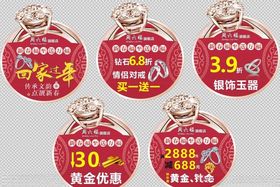 周六福地贴