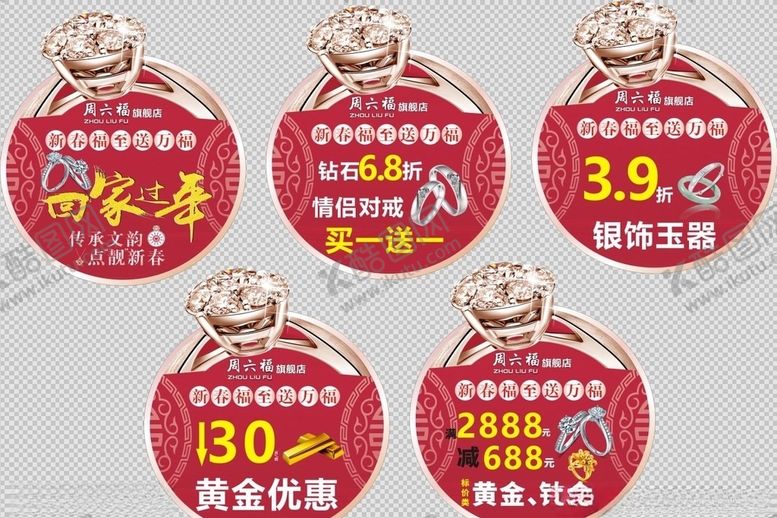 编号：90921410232259471591【酷图网】源文件下载-周六福地贴