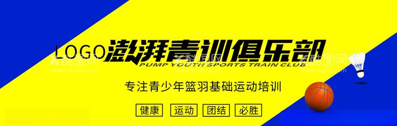 编号：49574412021840187957【酷图网】源文件下载-篮球羽毛球馆广告画面