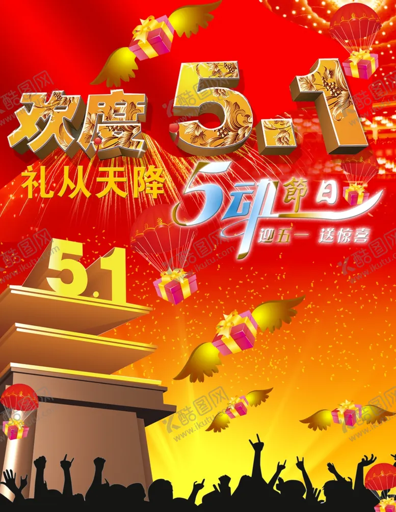 编号：20738501301513548733【酷图网】源文件下载-欢度劳动节