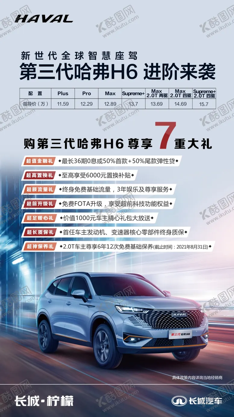编号：84630209210808237832【酷图网】源文件下载-哈弗 H6 进阶来袭
