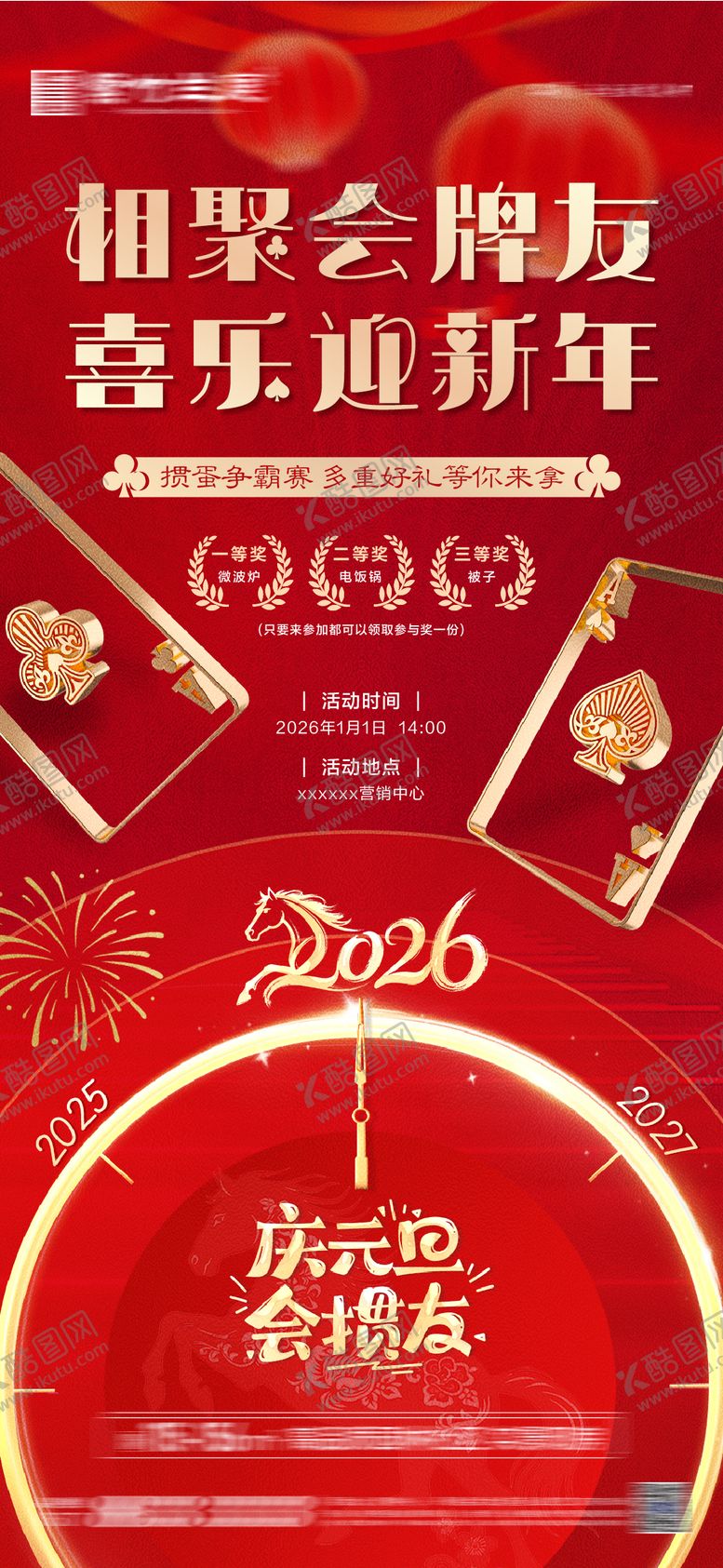 编号：50466901050053184962【酷图网】源文件下载-元旦掼蛋比赛活动海报