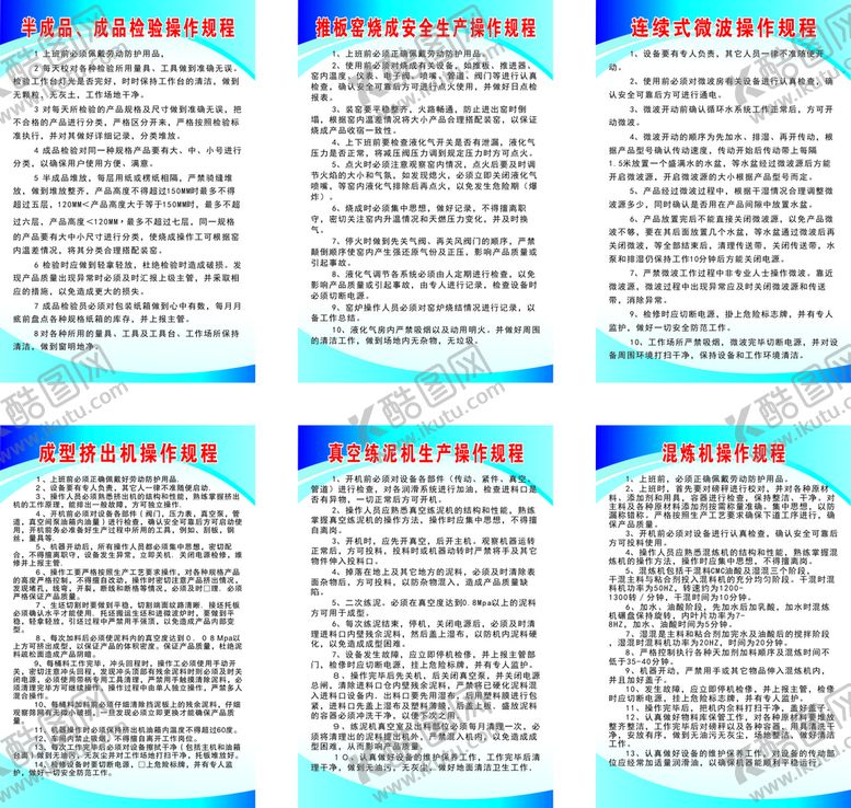 编号：41067210272218381598【酷图网】源文件下载-操作规程