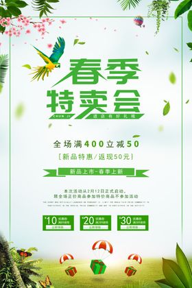 春季特卖会背景板