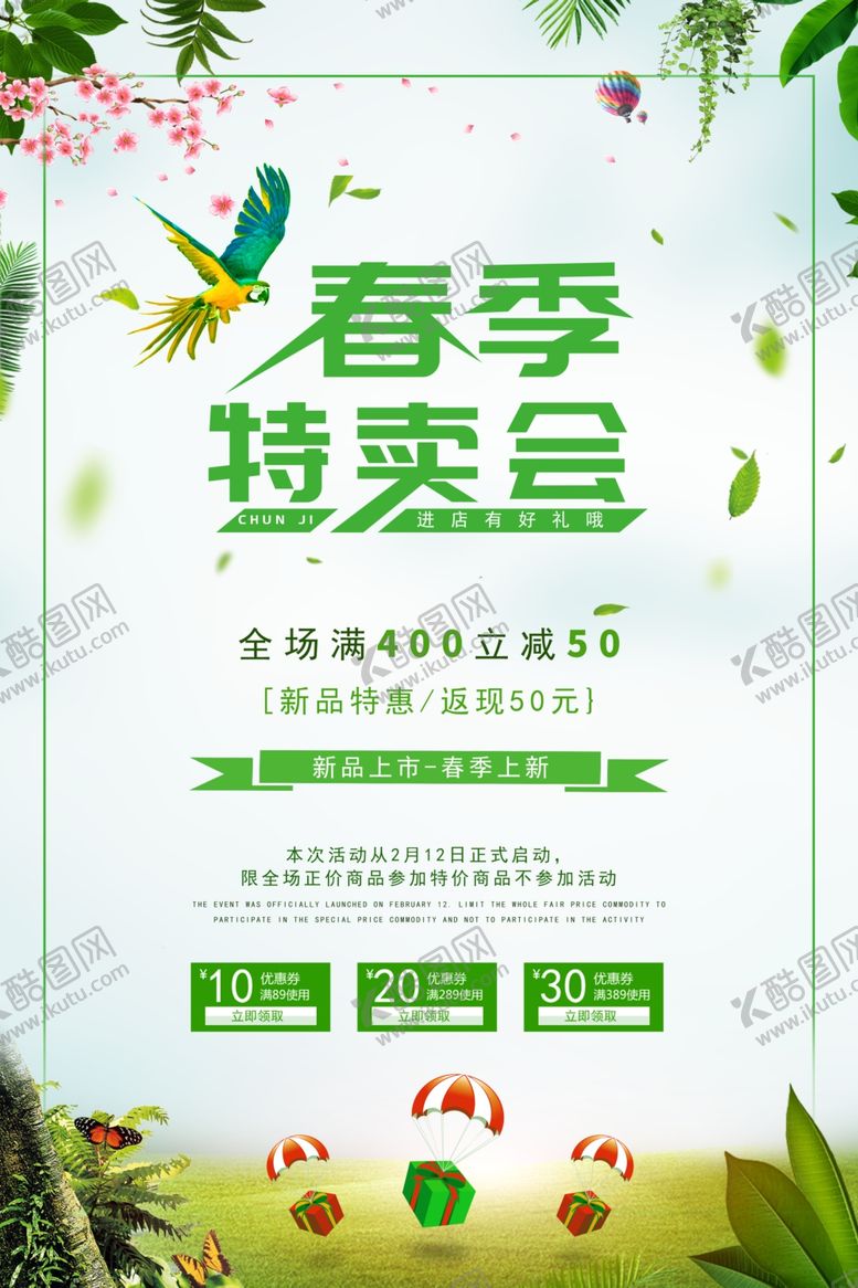 编号：65368010182057497657【酷图网】源文件下载-春季特卖会