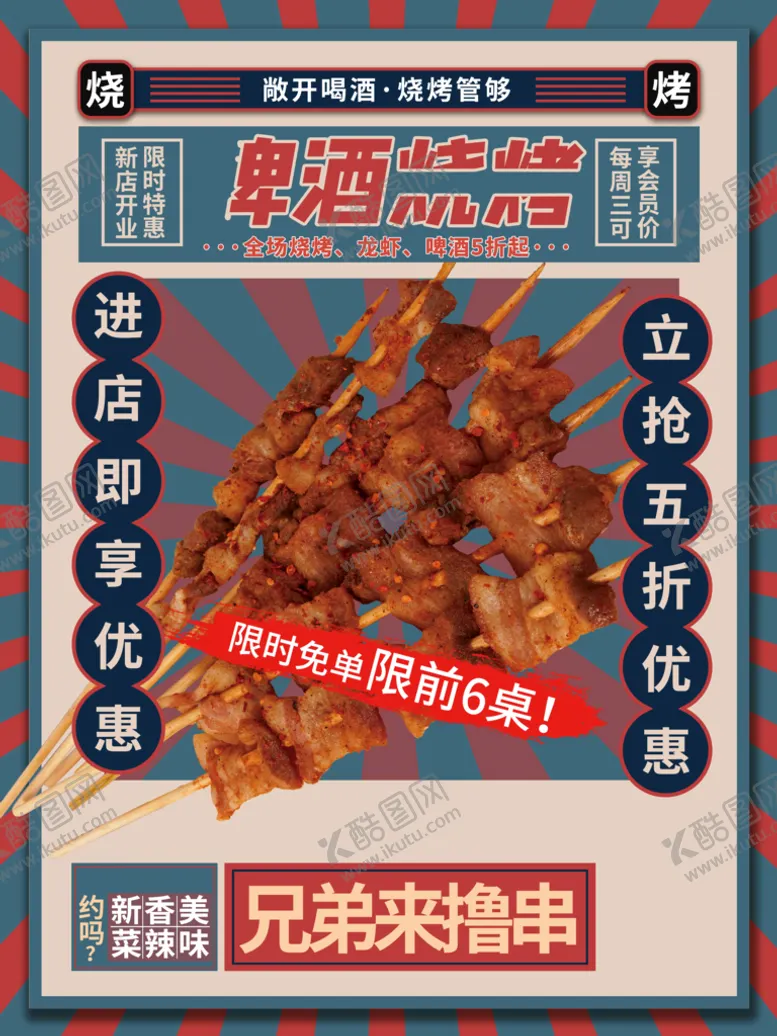 编号：79850209161345178192【酷图网】源文件下载-啤酒烧烤