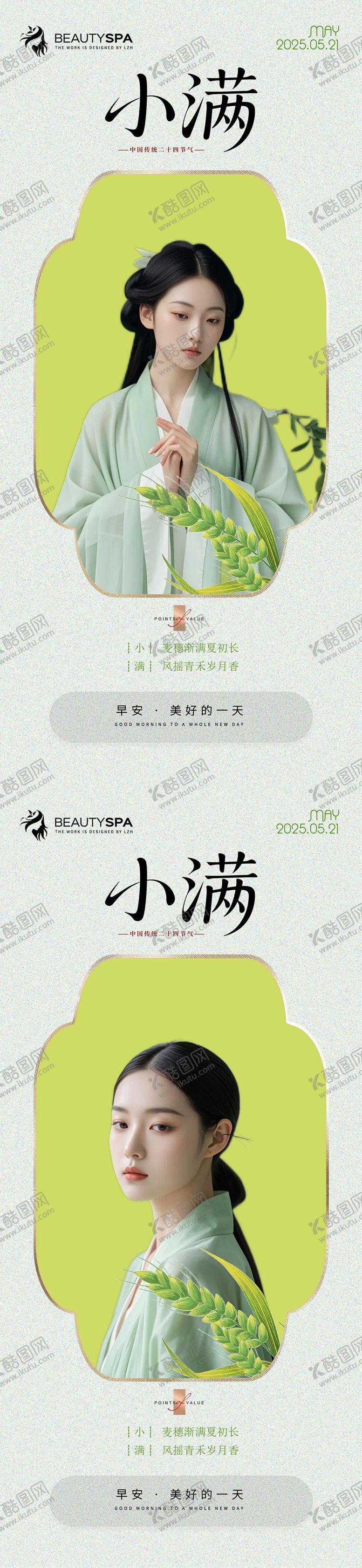编号：85539906142302466748【酷图网】源文件下载-医美早安小满海报