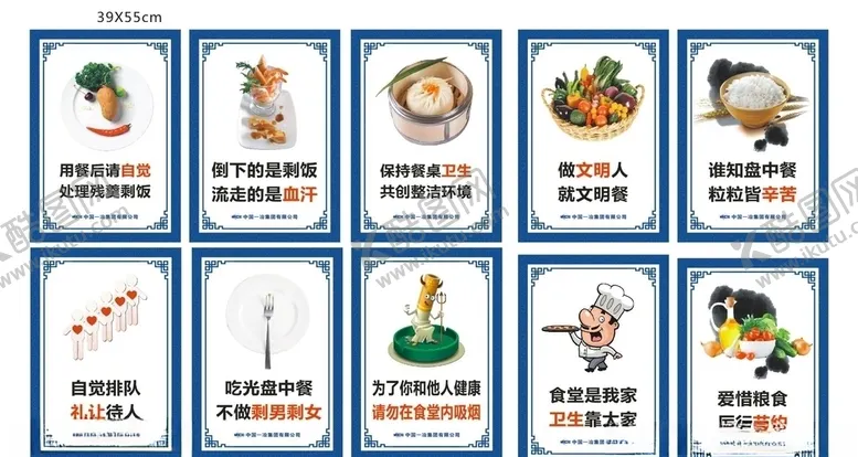 编号：70290305060339115815【酷图网】源文件下载-食堂