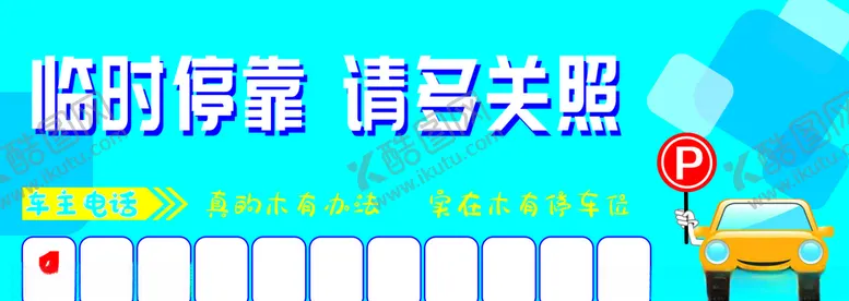 编号：32535907031030102022【酷图网】源文件下载-停车卡