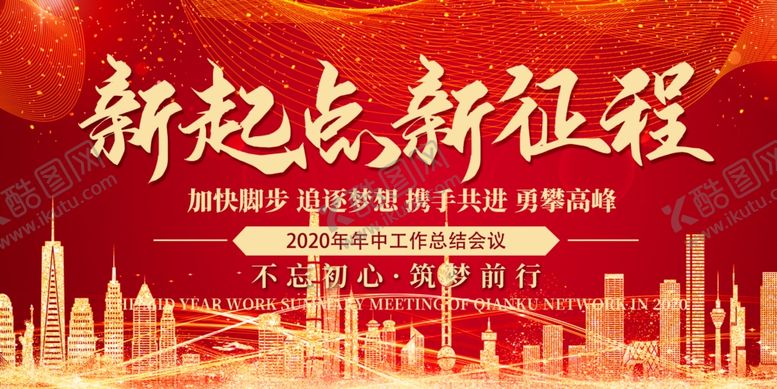 编号：95293907082324116647【酷图网】源文件下载-新起点新征程