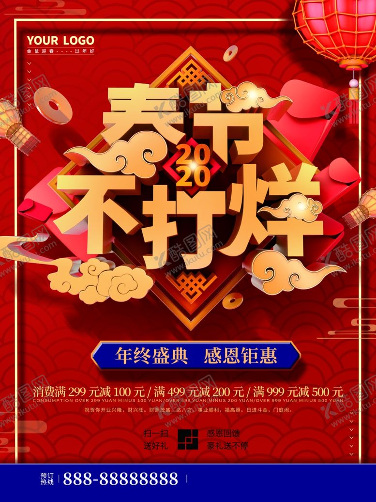 编号：63025407031016015460【酷图网】源文件下载-春节不打烊