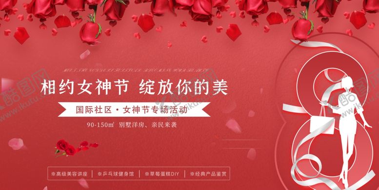 编号：94232605090612188418【酷图网】源文件下载-女神节